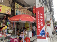-河记肠粉店