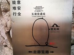 -崂山巨峰游览区