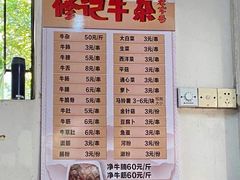 菜单-修记牛杂店(同华东一路店)
