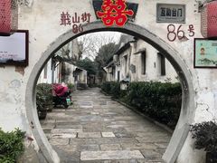 -绍兴书圣故里景区