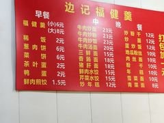 -边记福建羹(金瓯路店)