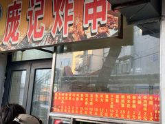 -庞记炸串