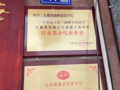 -叶存利海鲜大馅饺子(海宁路总店)