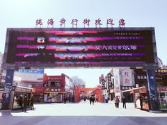 -陇海步行街(南极北路店)