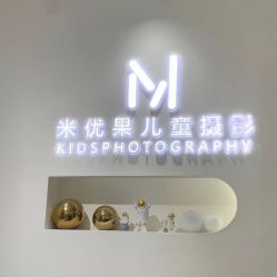 -雅安米优果儿童摄影