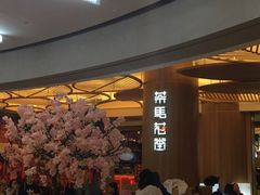 等位区-茶马花街(城西银泰城店)