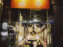 门面-肉甲韩国木炭烤肉(新壹街1店)