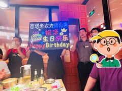 -西塔老太太泥炉烤肉(亚运村店)