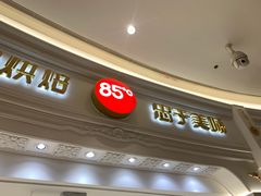 -85度C(南京龙江店)