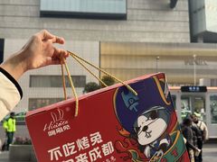 -嗨岛兔·兔头烤兔(春熙路总店)