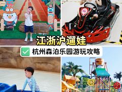 -杭州开元森泊度假乐园