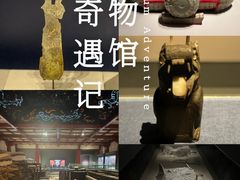 -北京大葆台遗址博物馆