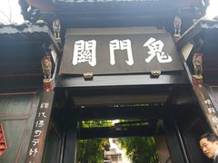 -丰都鬼城名山景区
