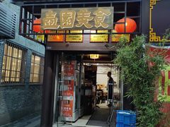 -壶园美食·淮扬菜(东圈门店)