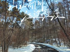 -萨尔浒风景区