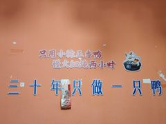 -百家春好德来姜母鸭
