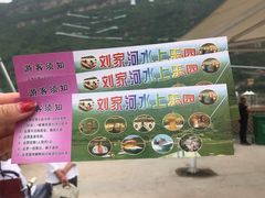 -野三坡刘家河高山漂流