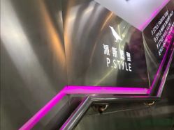 -P.STYLE 派斯造型