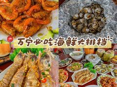 -岛中岛·海鲜大排档·万宁老字号(东澳店)