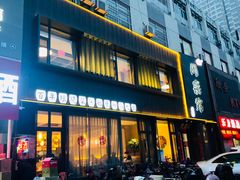 -同乐馆(阳光店)