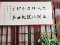 -王捌小院(红花坡店)