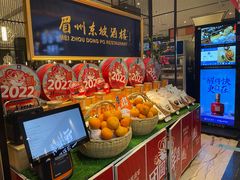 -眉州东坡(远洋未来广场店)