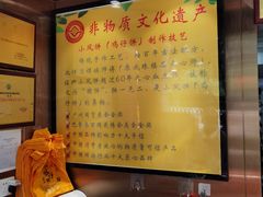 -诚志饼家·小凤饼非遗传承(中山六路店)