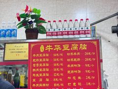 -代四孃牛华豆腐脑美味小食(总店)