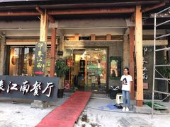 -印象江南(东栅店)