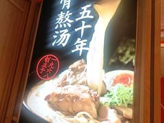 -味千拉面(和平大道奥山世纪城店)