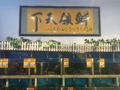 -鑫悦楼煎蟹·16年海鲜大排档
