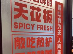-川正旺江湖菜(三元桥店)