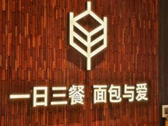 -原麦山丘(超极合生汇店)