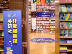 -北京外研书店
