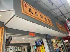 -芝麻糊世家(西华店)