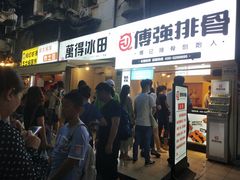 门面-傅强排骨(成都总店)