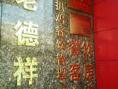 -老德祥酒店(德兴店)