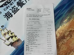 账单-海盗餐厅