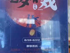 -戏作寿司(观音桥店)