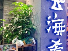 门面-云海肴·汽锅鸡·云南菜(美罗城店)