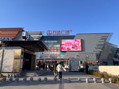 -万达广场(北京槐房店)
