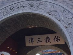 -古文化街旅游区