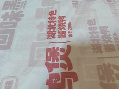 -回味黑鸭煲·始于2006(万松园店)