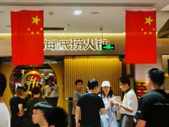 -海底捞火锅(公益西桥店)