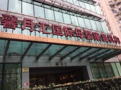 -馨月汇·独栋月子会所(静安店)