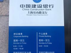 -中国建设银行(宜山路支行)