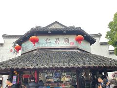门面-仁昌顺(震泽店)