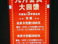 -好声音时尚量贩KTV(之心城店)