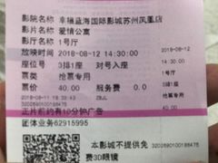 -幸福蓝海国际影城(苏州凤凰店)