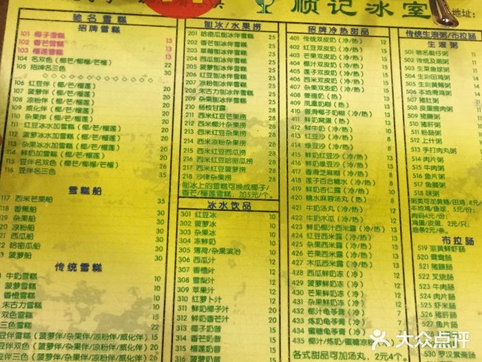 顺记冰室(宝华路店)菜单图片